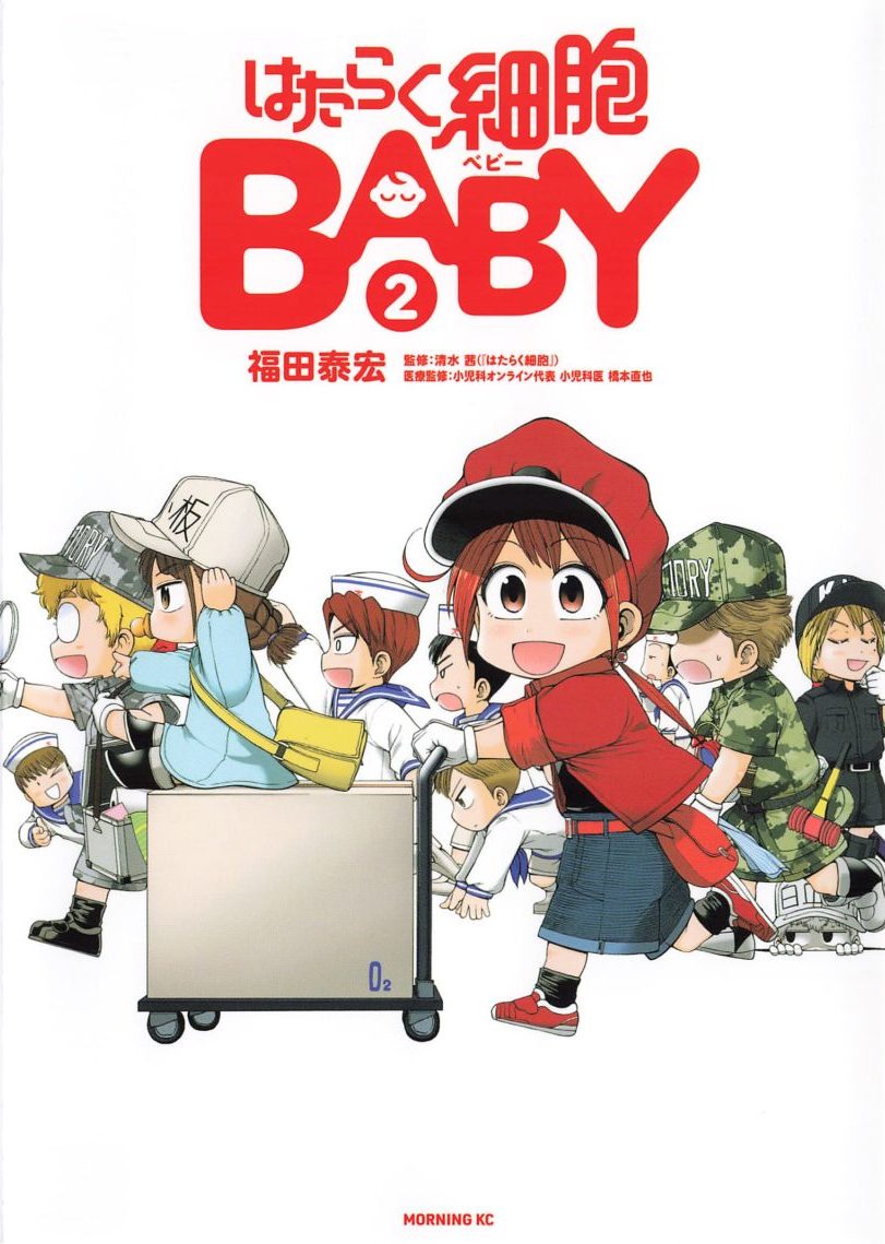 感想 はたらく細胞baby ２巻まで その漫画面白かった