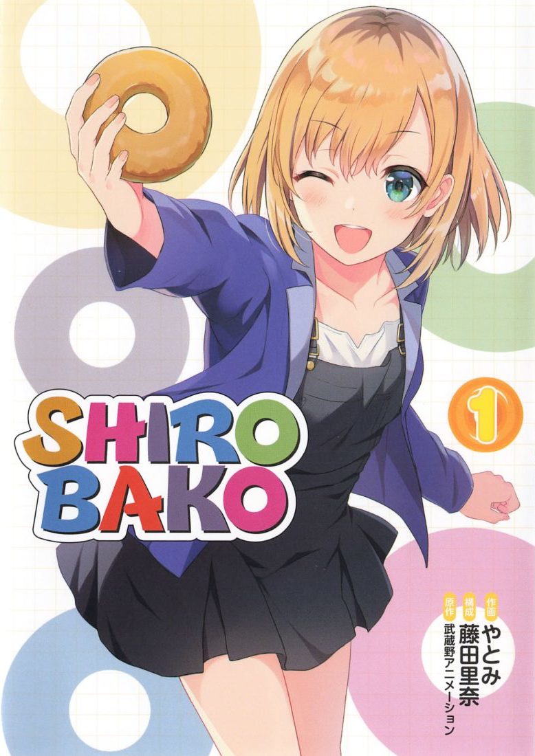 感想 Shirobako １巻