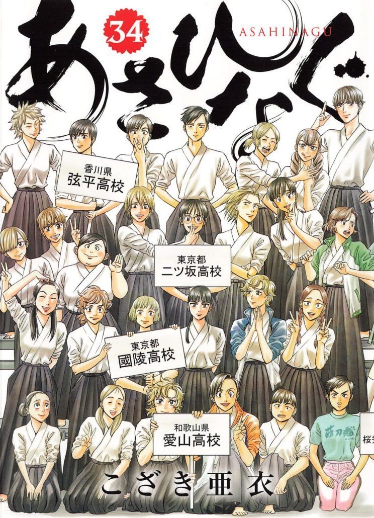 感想 あさひなぐ ３４巻完結