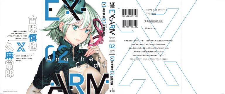 EX-ARM Another Code２巻表紙