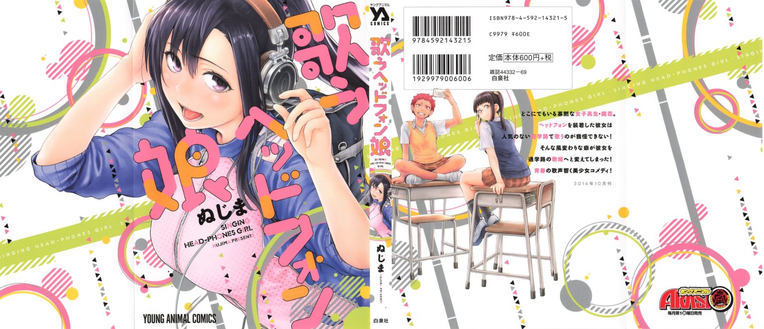 歌うヘッドフォン娘表紙
