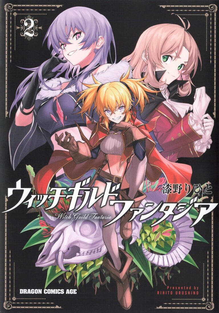 感想 ウィッチギルドファンタジア ２巻完結