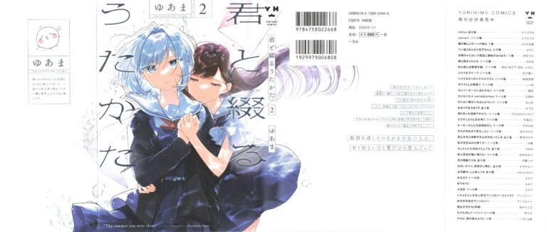 君と綴るうたかた２巻表紙